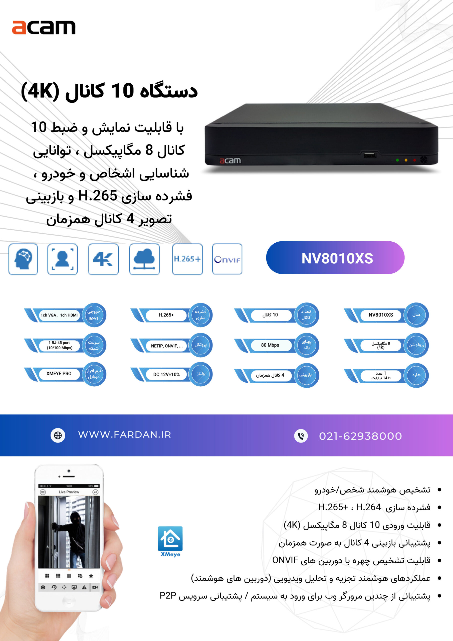 دستگاه NVR آی پی (4K) 10 کانال مدل NV8010XS