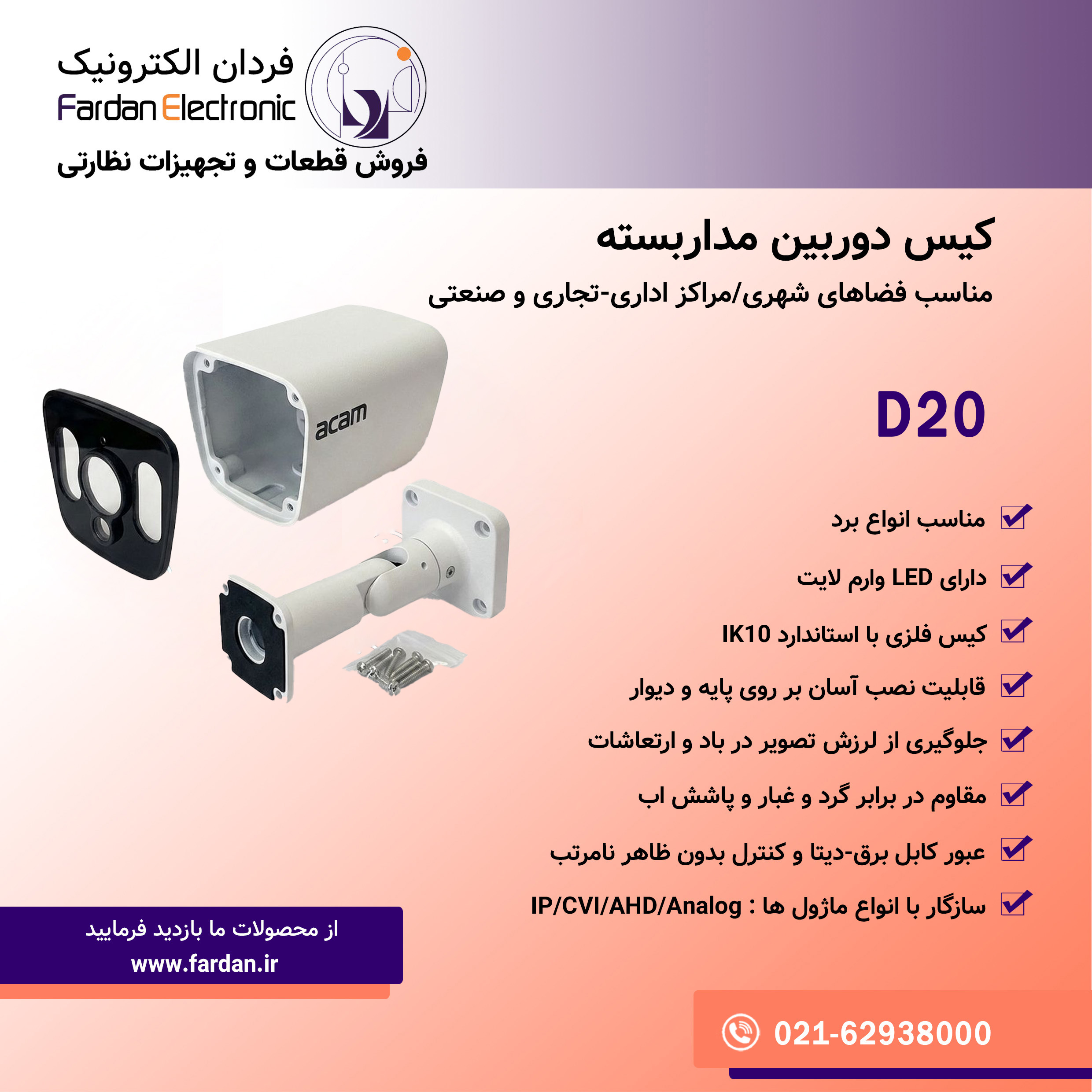 کیس D20
