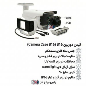 کیس B16