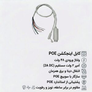 کابل  POE