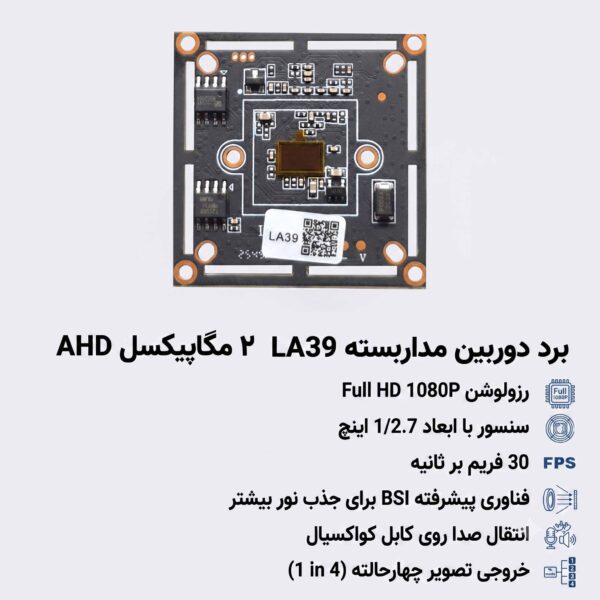 برد 2 مگاپیکسل AHD مدل LA39