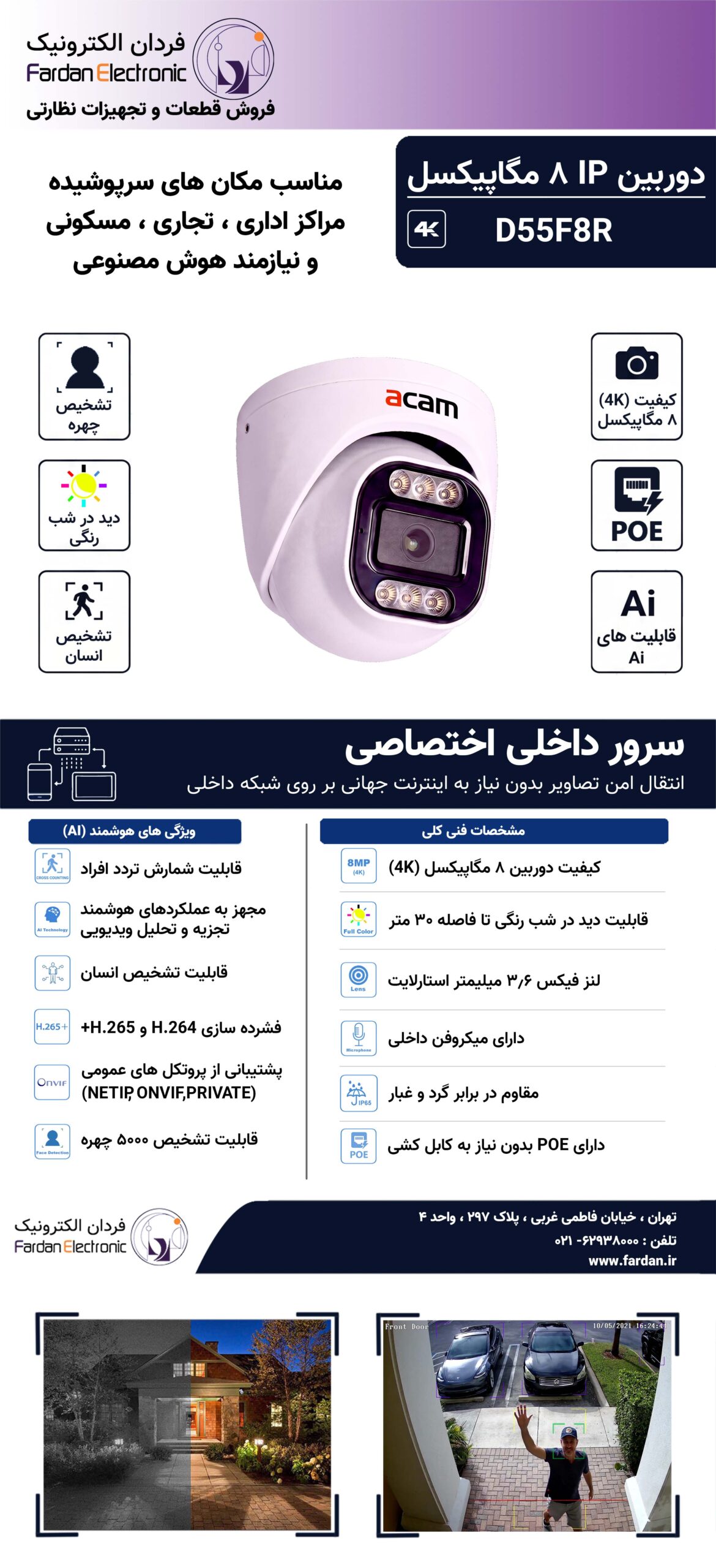 دوربین دام 8 مگاپیکسل آی پی مدل D55F8R